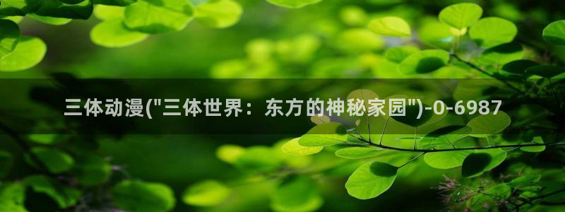 热血动漫:三体动漫(\